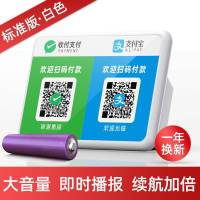 珍珠白 7x1cm 二维码收钱报音器收付款音响収款码支付提示收钱吧语音播报器商用