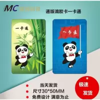 2号ID钥匙扣 数量100个 水墨通版卡IC ID滴胶卡 门禁楼宇扣卡梅兰竹菊胶滴卡 熊猫感应卡