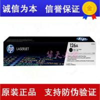 国产精品一个(备注颜色) 原装HP惠普126A CE 310A 311 312 313 A CP1025 M175nw/
