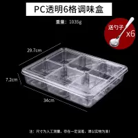 L71-6格配料盒(送配 冰粉盒商用冰粉配料盒摆摊专用盒子放调料的分格收纳小料盒带盖子