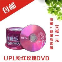 50片桶装1盒 优派乐UPL 光盘 DVD-R 16X刻录盘 50片桶装空白光盘 dvd光盘