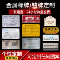 材料要求(付款区域) 金属铭牌 机器设备铭牌 号码牌 铝牌不锈钢腐蚀标牌 阀门标牌铜牌