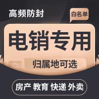 套餐多选 电销卡不白名单防封号高频免封号营销专用卡crm客户管理系统