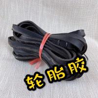 轮胎胶5米1条(微弹) 橡胶绳轮胎胶带内带帆布捆绑绳摩托车后货架行李捆扎带大货车篷布