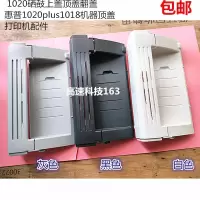 白色硒鼓上盖 适用HP1020硒鼓上盖 惠普1020上面盖板 机器外壳 机器上盖 硒鼓盖