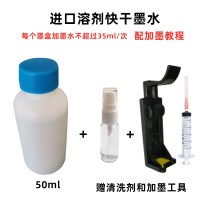 快干墨水50ml黑色+赠加墨工具 开封不退换 手持喷码机墨盒2588JS10JS12m2790K2580FOL13B惠普