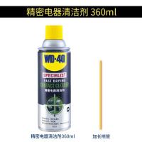 WD40精密电器清洁剂360ML WD-40精密电器清洁剂switch ns手柄摇杆漂移仪器主板清洗剂WD40