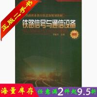二手书铁路信号与通信设备铁路职业教育铁道部贾毓杰中9787113082451大学教材书籍旧书课本