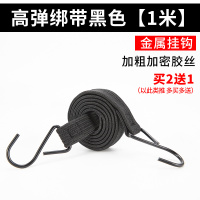 1米黑色单条价(买2条送1 条) 电动车摩托车后备箱自行车绑带捆绑绳松紧绑货带弹力行李绳子皮筋