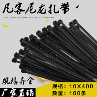 国标黑色10*400 100条/包 宽8.8mm 凡客自锁式尼龙扎带