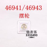 手表机芯配件 46941 46943摆轮 机械摆轮 46941全摆(含游丝)