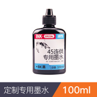 45连供专用墨水 适用惠普45墨盒连供cad服装绘图仪唛架机喷码机45黑墨仓透明 加墨