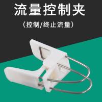 流量控制夹 灌装机专用夹子 管夹子 控制管流量夹子