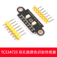 TCS34725 双孔颜色识别传感器 TCS34725颜色识别传感器 RGB开发板 IIC通信颜色识别颜色感应模块