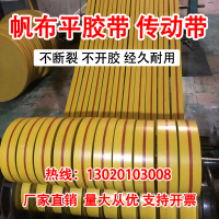 650*4 黄色橡胶帆布传动带平胶带平皮带工业耐磨提升机输送带500-1050mm