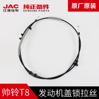 江淮JAC帅铃T8皮卡专用原厂发动机盖拉锁拉丝绳索钢索原装配件