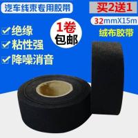 黑色 绒布胶带汽车线束胶带隔音耐高温防异响绝缘胶带毛绒胶布电工胶布