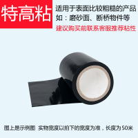 5CM*50米 特高粘 9C厚(两面黑) PE黑色保护膜胶带高粘铝型材铝合金门窗不锈钢电梯磨砂面光面贴膜