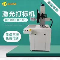 创鑫20W光纤(FLP) 激光打标机金属光纤台式二氧化碳雕刻机铭牌不锈钢刻字机喷码镭雕