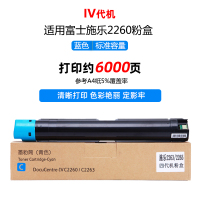 国产四代蓝色小容量粉盒 打印约6000页 原装富士施乐IV四代C2260粉盒C2263 2265五代V碳粉CT20143