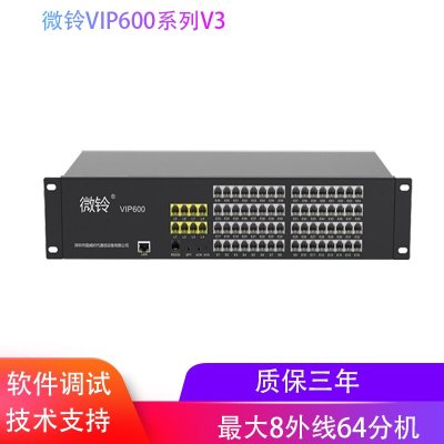 网络板 微铃VIP600-V3程控电话交换机4进40出8进56出4外线64分机二次来显