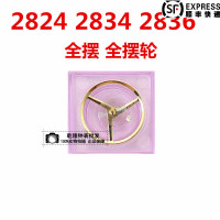 手表配件机芯零件2824 2834 2836机芯配件 全摆 全摆轮 游丝