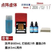 点阵虚体 套餐一 睿正日期打码机印码机手动打码器 仿喷码机油墨打生产日期印章食