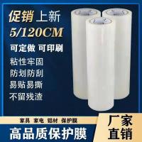 中粘宽5cm×100米 pe保护膜胶带电器家电自粘膜金属五金不锈钢门窗透明膜家具保护膜