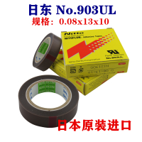903UL (宽度13毫米) 日东高温胶带 NO.903UL 0.08mm*13*10 NITTODENKO 制袋机高温