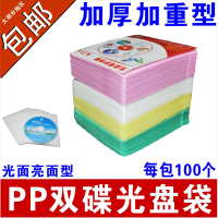 加厚光面光盘袋2片装DVD光盘袋子PP袋亮面光盘PP袋CD双面光碟袋子VCD光碟保护套光盘碟片套子碟片袋每包100个