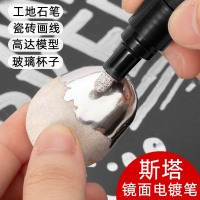 银色1mm[单支] 斯塔镜面反光电镀笔金属镀铬工地记号笔细头石笔瓷砖画线划线油漆