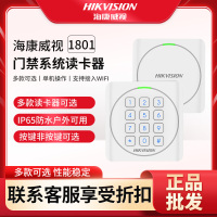 DS-K1801AE[不带密码+ID款] 海康威视1801A系列门禁ID读卡器IC刷卡密码室外防水门禁系统读头