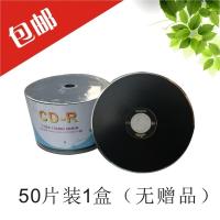 50片装(无赠品) 亿汇CD刻录盘汽车CD空白刻录光盘 音乐盘空白刻录盘 VCD 空盘