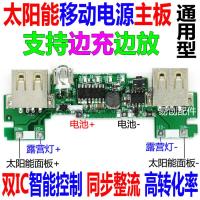 太阳能充电宝升压板 移动电源DIY电路主板边充边放电源板5V2A输出