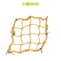 黄色(30*30加粗) 摩托车改装配件网兜行李兜油箱网兜油箱套头盔网加粗行李网尾箱绳