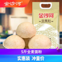 枸杞20g自家种植 金沙河 全麦面粉 5斤 馒头包子面包粉面粉通用粉
