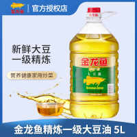 金龙鱼精炼一级大豆油5L/桶装食用油调味油营养健康家用炒菜粮油