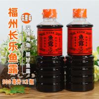 福州长乐鱼露虾油调味佐餐沾点用鱼酱油500ml×2瓶低腥味