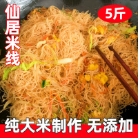 5斤仙居粉干特产 炒米粉 米粉干 炒粉 浙江台州米面细米粉干米线