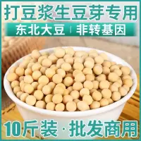 东北黑龙江黄豆农家自产大黄豆五谷杂粮豆类豆浆生豆芽黄豆5斤