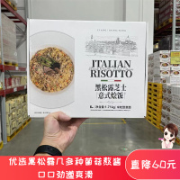 拆盒尝味3包 山姆 良工坊黑松露芝士意式烩饭6包装懒人自热饭即食速食方便米饭