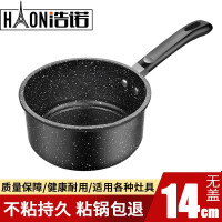 J71-麦饭石奶锅14cm无盖[普-350 炝油小锅烧油炸花椒油小锅呛炝油电池炉可爱小锅油泼面热油神器