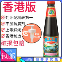 港版李锦记旧庄蚝油 510g 特级鲜味蚝油 炒菜腌肉凉拌 香港制造
