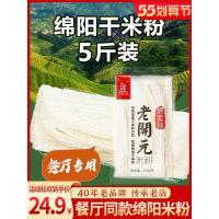 干米粉2斤装 四川特产绵阳米粉干正宗老开元细米线粉丝方便速食旗舰店5斤袋装