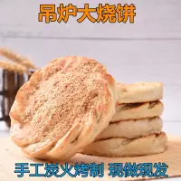 大烧饼6个(咸味) 山东菏泽单县大烧饼吊炉烧饼手工制作果木炭烤制家乡的味道面食