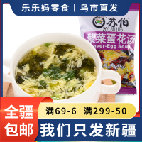 紫菜蛋花汤6g*10袋 苏伯紫菜蛋花汤20袋装菠菜小白菜蛋花汤方便冲泡即食小包装速食汤