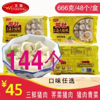 3袋三鲜馄饨 阿杜大馄饨666克48只X3袋装含2调料三鲜青菜荠菜鲜肉水煮云吞面食