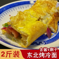 正宗烤冷面皮特产朝鲜延吉小吃送专用烤料酱料包烤冷面片面饼2斤