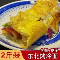 正宗烤冷面皮特产朝鲜延吉小吃送专用烤料酱料包烤冷面片面饼2斤