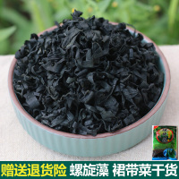 长条状薄叶片[净重100g]试吃款 500g 大连螺旋藻菜干货 500g 无沙裙带菜干 免洗海藻菜干 海白菜海木耳